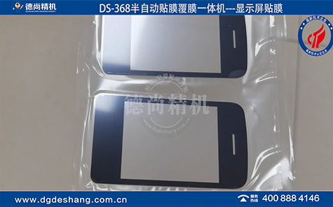 DS-682手機顯示屏自動貼膜覆膜一體機